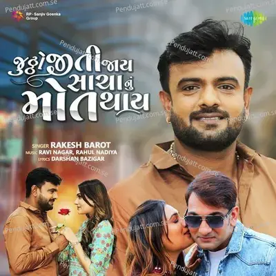 Jutho Jiti Jay Sacha Nu Mot Thay - Rakesh Barot album cover 