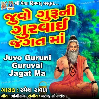 Juvo Guruni Guruvai Jagat Ma - Ramesh Raval album cover 