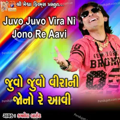 Juvo Juvo Vira Ni Jono Re Aavi - Kamlesh Barot album cover 