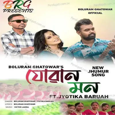 Juwaan Mon - BOLURAM GHATOWAR album cover 