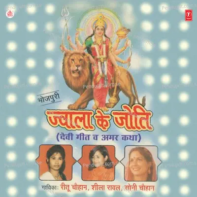 Jwala Ke Joti - Sheela Rawal cover album