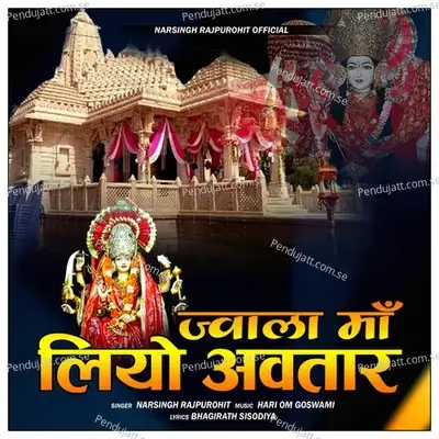 Jwala Maa Liyo Avtar - Narsingh Rajpurohit album cover 