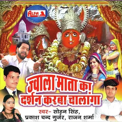 Lagyo 4G Tower Jwala Mata Ke - Sohan Singh album cover 