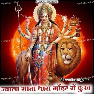 Jwala Mata Thara Mandir Me Dukh - Ramniwas Kumawat album cover 