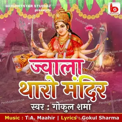 Jwala Tharo Mandir - Gokul Sharma album cover 