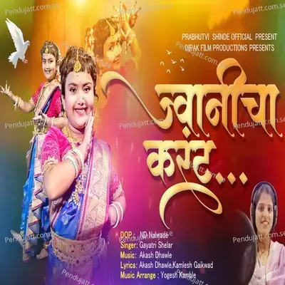 Jwanicha Karant - Gayatri Shelar album cover 