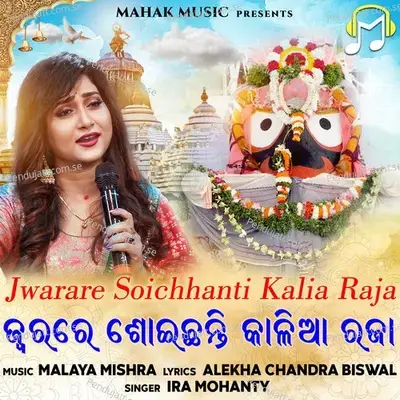 Jwarare Soichhanti Kalia Raja - Ira Mohanty album cover 