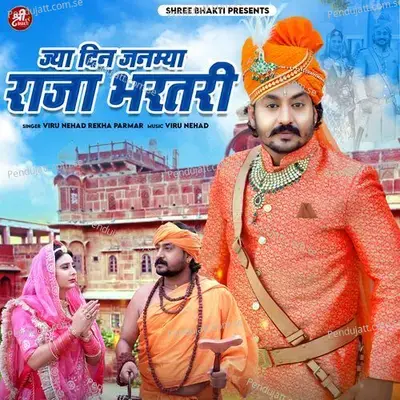 Jya Din Janmya Raja Bhartri - Viru Nehad album cover 