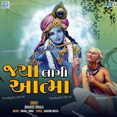 Jya Lagi Aatma - Bhaskar Shukla album cover 