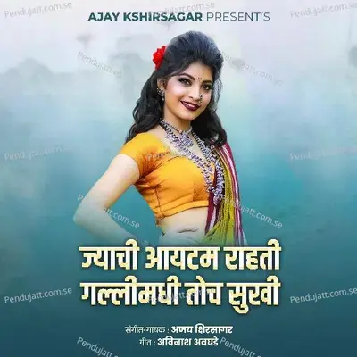 Jyachi Item Rahti Gallimadhi Toch Sukhi - Ajay Kshirsagar album cover 