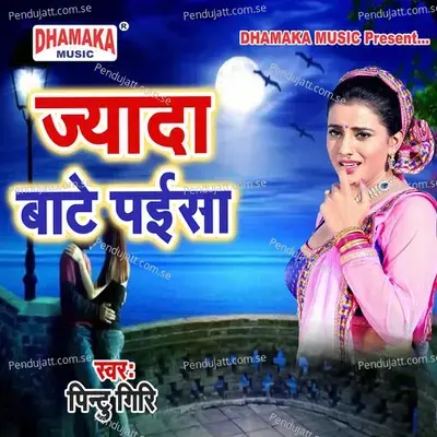 Piyau Dewghar Chala Ho - Pintu Giri album cover 