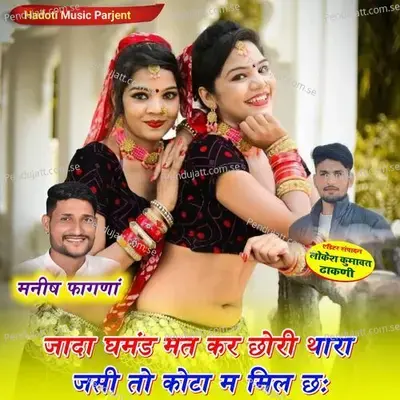 Jyada Ghamand Mat Kar Chori Tara Jise To Kota M Mila Cha - Manish Fagna album cover 