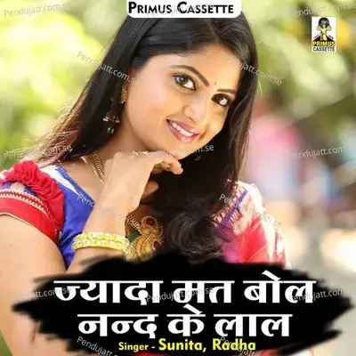Jyada Mat Bol Nand Ke Lal - Sunita