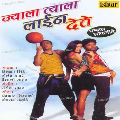 Bayako Keli Mumbaichi - Mangesh Sawant album cover 