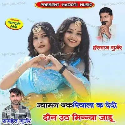Jyaman Bakriyala K Dedi Din Ut Mignya Jadu - Ramhet Gurjar album cover 
