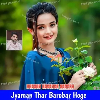 Jyaman Thar Barobar Hoge - Dhanraj Chawdi album cover 