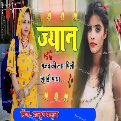 Jyan Gajab Ki Lag Pili Lugdi Maya - Kalu Mathasula