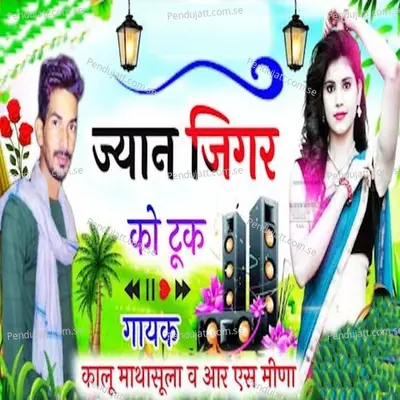 Jyan Jigar Ko Took - Kalu Mathasula album cover 