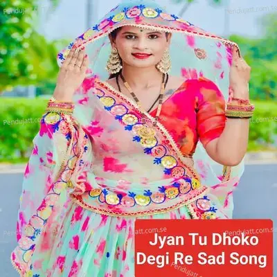 Jyan Tu Dhoko Degi Re Sad Song - Lochan Mahar Shekhpura album cover 