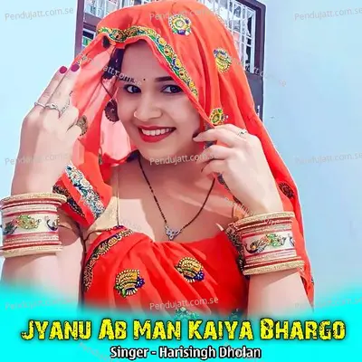 Jyanu Ab Man Kaiya Bhargo - Harisingh dholan album cover 