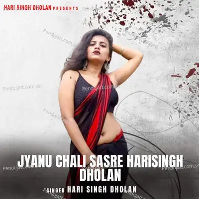 Jyanu Chali Sasre Harisingh Dholan - Harisingh dholan