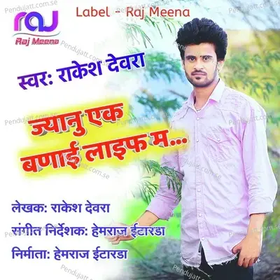Jyanu Ek Banayi Life Ma - Rakesh Devra cover album