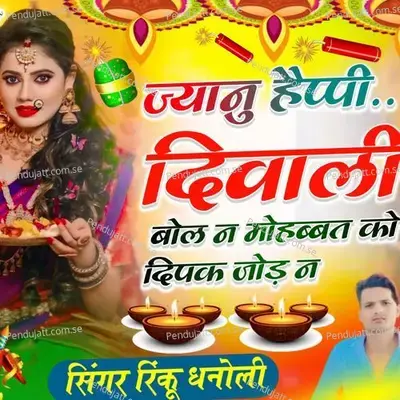 Jyanu Happy Diwali Bol N Mohbbat Ko Dipak Joad N - Rinku Dhanoli album cover 