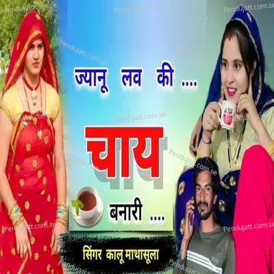Jyanu Love Ki Chai Banari - Kalu Mathasula album cover 