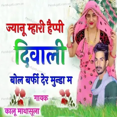 Jyanu Mhari Happy Diwali Bol Burfi Der Munda Me - Kalu Mathasula