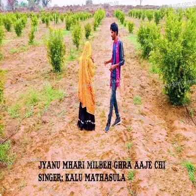 Jyanu Mhari Milbeh Ghra Aaje Chi - Kalu Mathasula