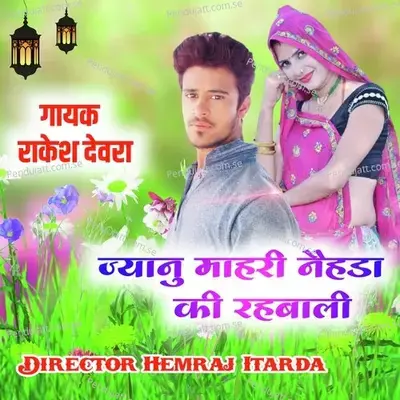 Jyanu Mhari Nahda Ki - Rakesh Devra album cover 