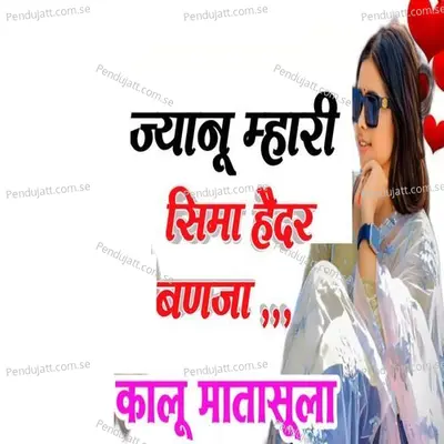 Jyanu Mhari Seema Haider Banja - Kalu Mathasula album cover 