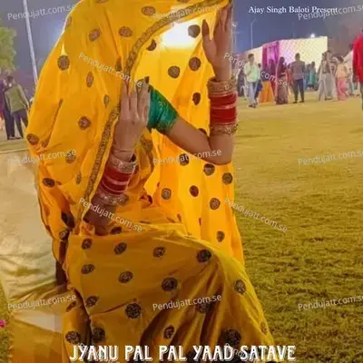 Jyanu Pal Pal Yaad Satave - Ajay Singh Baloti album cover 