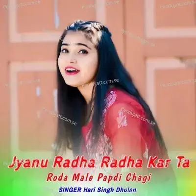 Jyanu Radha Radha Kar Ta Roda Male Papdi Chagi - Harisingh dholan