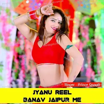 Jyanu Reel Banav Jaipur Me - Prince Gangli album cover 