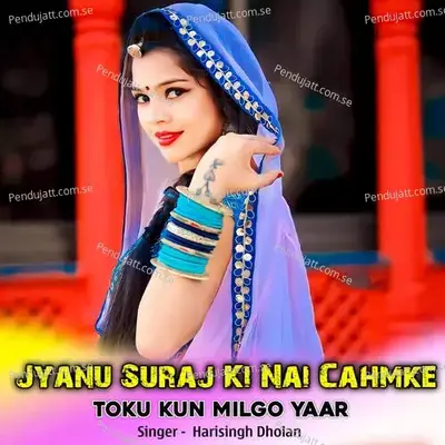 Jyanu Suraj Ki Nai Cahmke Toku Kun Milgo Yaar - Harisingh dholan