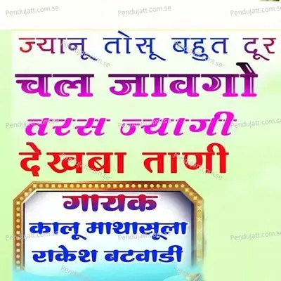 Jyanu Tosu Bahut Door Chal Javgo Taras Jyagi Dekhba Tani - Kalu Mathasula album cover 