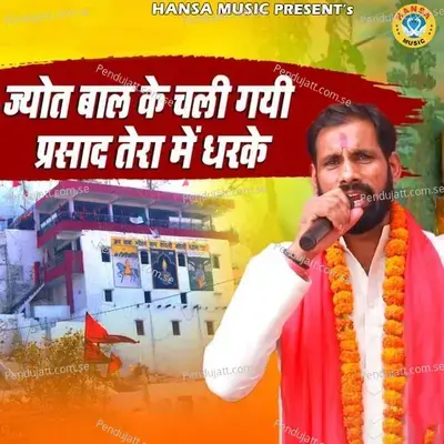 Jyot Baal Ke Chali Gayi Prasad Tera Mai Dharke - Jitendra Tiger album cover 