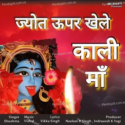 Jyot Upar Khele Kali Maa - Shushma album cover 