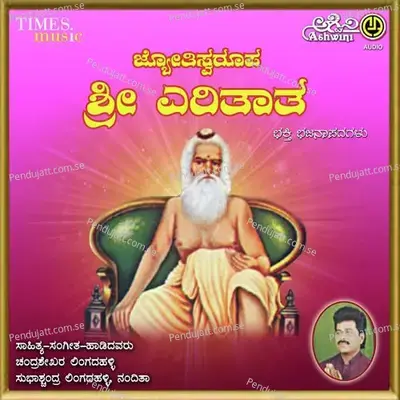 Bandanamma - Lingadalli Chandrashekhar album cover 