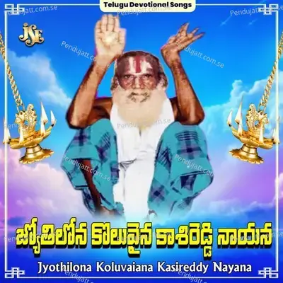 Yentha Chakkani Devudu Sri Kasinayana - Mallesh album cover 