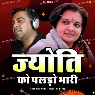 Jyoti Ko Paldo Bhari - RR Swami album cover 