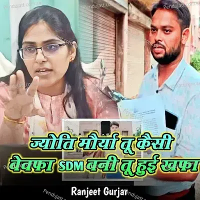 Jyoti Morya Tu Kaisi Bewafa Sdm Bani Tu Hui Khafa - Ranjeet Gurjar album cover 