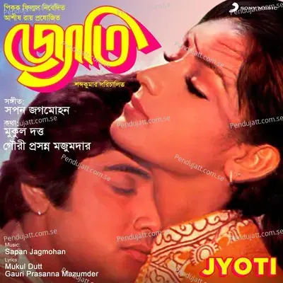 Jyoti (Original Motion Picture Soundtrack) - Sapan Jagmohan cover album