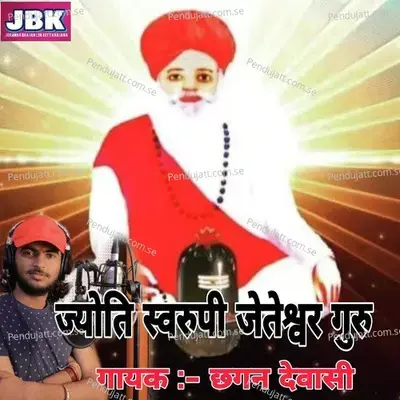 Jyoti Sawroopi Jeteswar Guru - Chhagan Dewasi album cover 