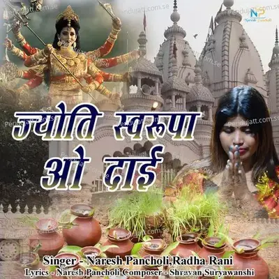 Jyoti Swarupa O Dai - Naresh Pancholi album cover 