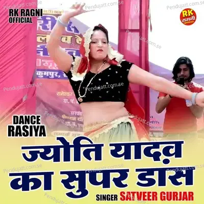 Jyoti Yadav Ka Supar Dance - Satveer Gurjar album cover 