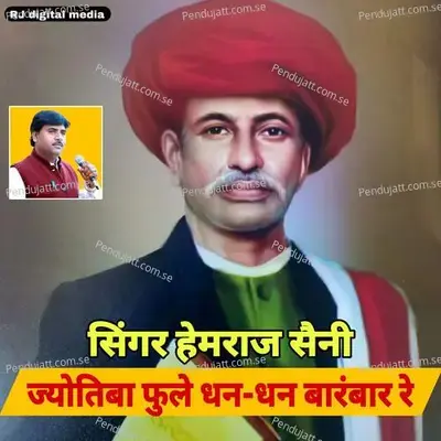 Jyotiba Fule Dhan Dhan Barnbar - Hemraj Saini