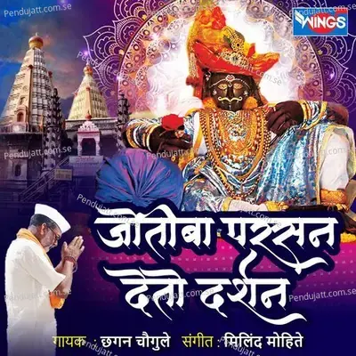 Jyotiba Parsan Detoya Darshan - Chhagan Chougule album cover 