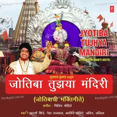 Jyotibachi Pooja - Adarsh Shinde album cover 